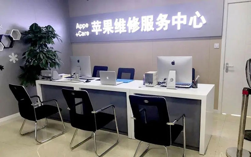 贵阳花溪区北京苹果维修服务网点